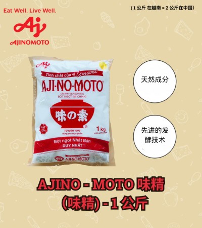 AJINOMOTO 味精（味精）1公斤