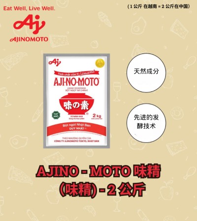 AJINOMOTO 味精（味精）2公斤