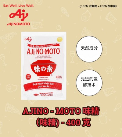 AJINOMOTO 味精（味精）400克